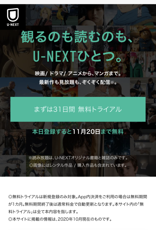 U-NEXT申し込み方法1−1−１