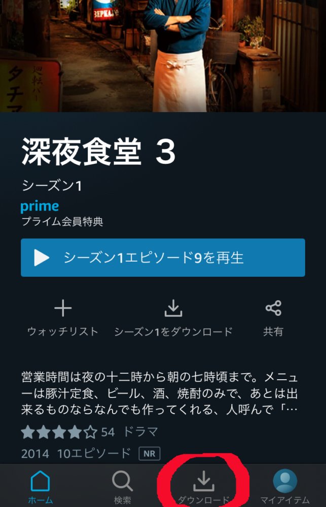 Amazonプライムビデオの作品ダウンロード方法６