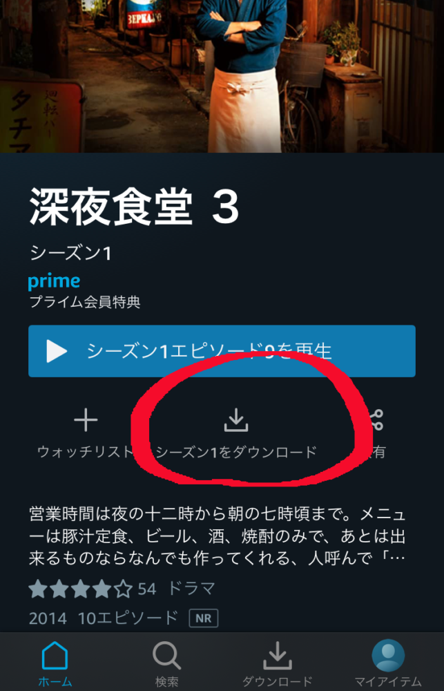 Amazonプライムビデオの作品ダウンロード方法４