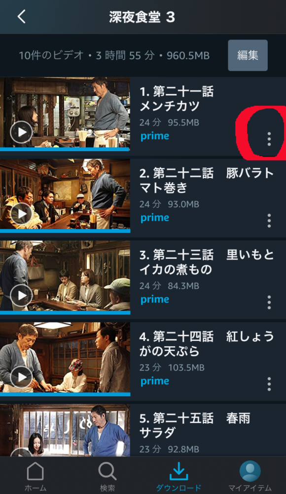 Amazonプライムビデオの作品ダウンロード方法７